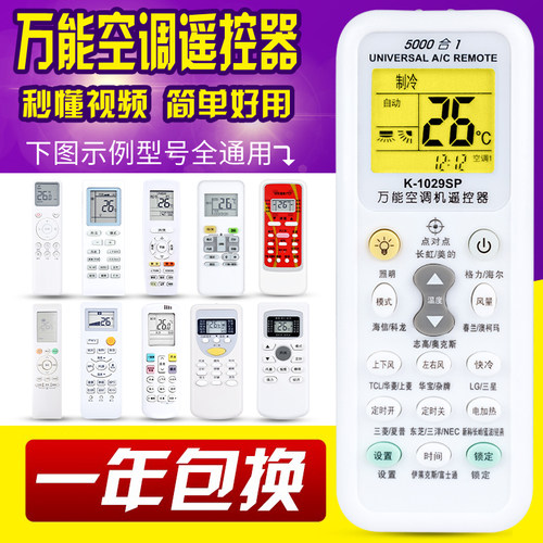 万能空调遥控器通用所有空调视频