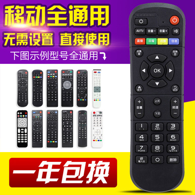 万能中国移动通用魔百和机顶盒