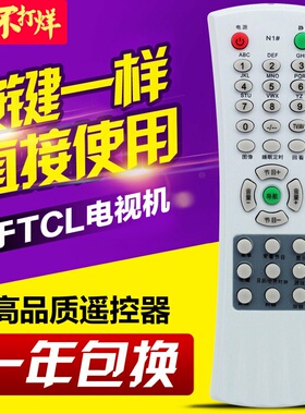 友信适用TCL电视机N1# N2# N3# N4# N5# N6#701/702/703/04遥控器
