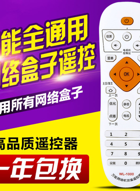 万能网络播放器机顶盒遥控器小米乐视天敏爱奇艺英菲克开博尔通用
