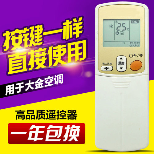 适用大金空调遥控器 ARC433A95通用ARC433A15 ARC433A24