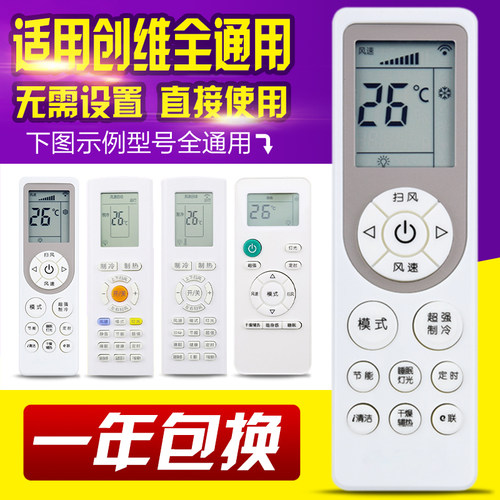 万能通用创维空调遥控器