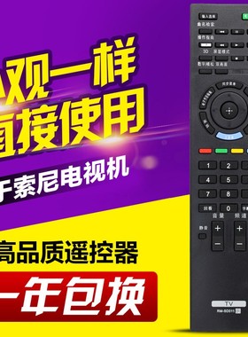 适用索尼遥控器RM-SD011通用 RM-SA019 SONY 液晶电视 40/46EX400