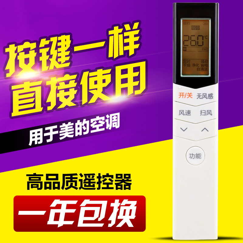 用于美的空调遥控器RN08L2/BG