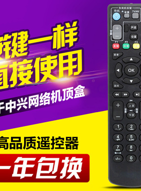 适用中兴 ZXV10 B760E B760D B760N B760 B860A电信机顶盒遥控器