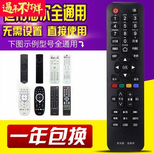 万能通用海尔液晶电视机遥控器
