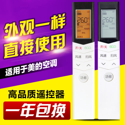 适用于美的RN08S3空调遥控器