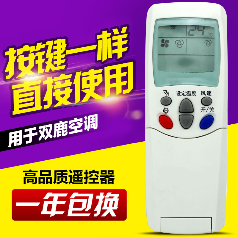 用于双鹿空调遥控器SL-118
