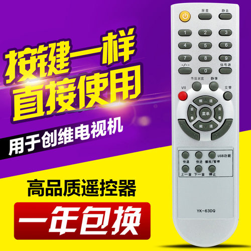 友信适用适用创维电视遥控器YK-63DQ YK-63LG YK-62LC YK-62DC