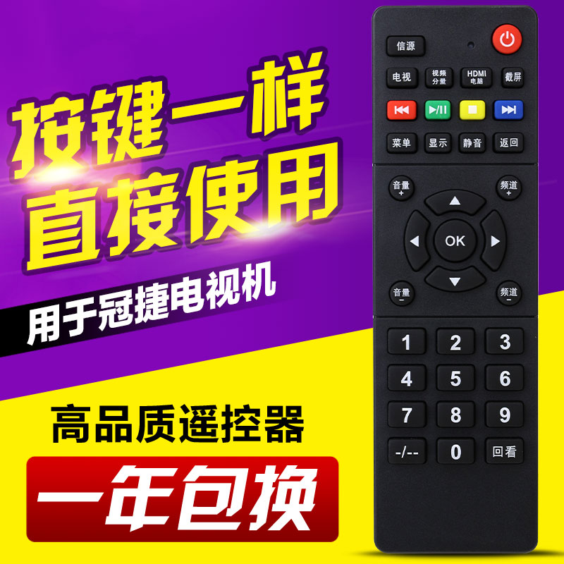 冠捷AOC3776电视机遥控器