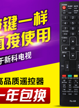 适用新科电视机RC-68遥控器3206A/3206S/3206W/4006D/3201/3206F