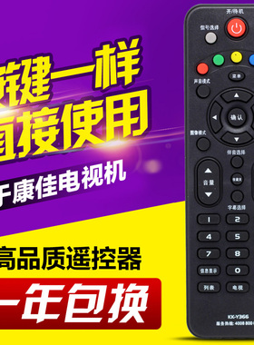 适用康佳液晶电视机遥控器 KK-Y366 KK-Y367/386 LED40F1500C通用
