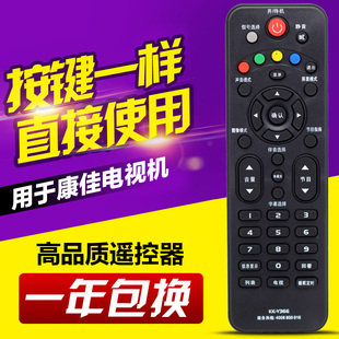 386 适用康佳液晶电视机遥控器 Y367 Y366 LED40F1500C通用