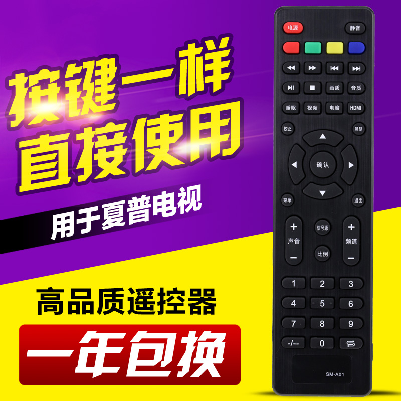 适用夏浦SAHPR液晶电视机遥控器SM-A01 LE32 40 42 46A