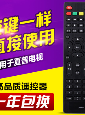 适用夏浦SAHPR液晶电视机遥控器SM-A01 LE32 40 42 46A