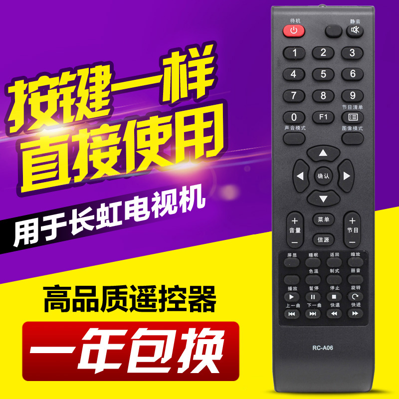适用长虹/熊猫电视机遥控器RC-A06 RC-A03 直接使用 LED42538E