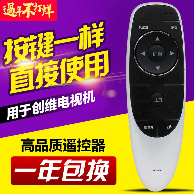 友信适用创维电视遥控器 YK-8404J 通用YK-8404H YK-8400J/8400H