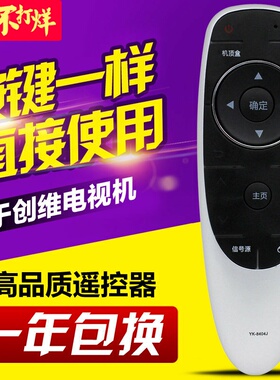 友信适用创维电视遥控器 YK-8404J 通用YK-8404H YK-8400J/8400H