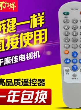 适用康佳电视机遥控器 KK-Y239A Y232 KK-Y237 KK-Y238 KK-Y262A