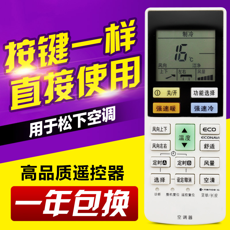 适用松下空调遥控器A75C4434通用A75C4532 A75C4167 CS-HE18KH1N