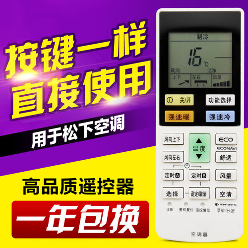 适用松下空调遥控器A75C4434通用A75C4532 A75C4167 CS-HE18KH1N