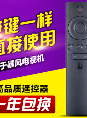 适用BFTV/暴风TV 电视机遥控器 通用暴风TV超体电视机