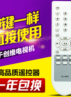 友信适用创维电视机遥控器YK-18PA 18PC 18PD 3P60 21D88AA