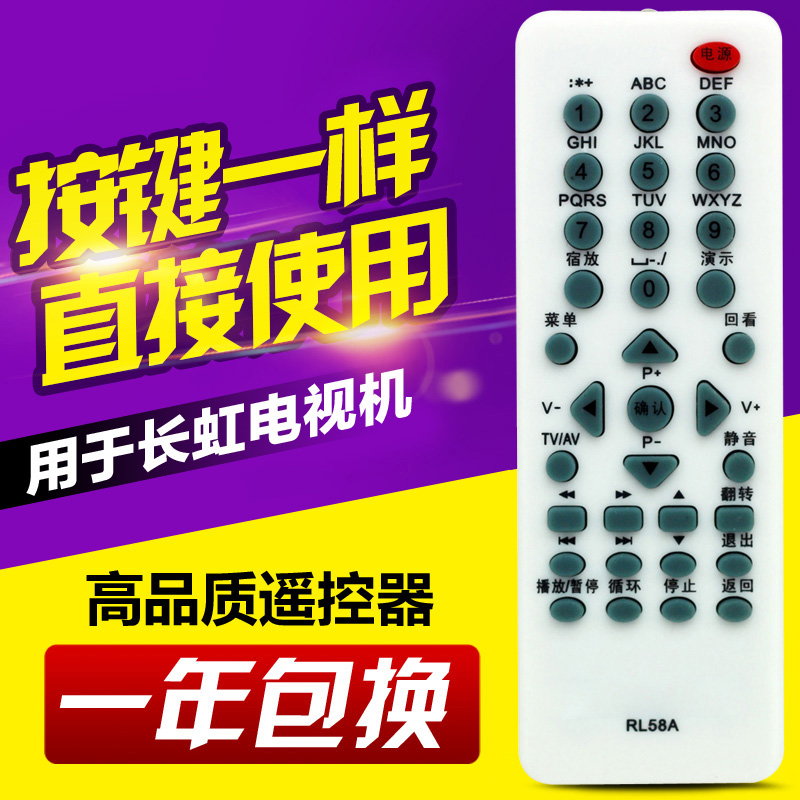适用长虹液晶电视机遥控器RL58A  RL58BA  RL58B RL58BB 直接使用