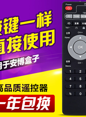 适用安博科技安博盒子ubox通用高清电视网络s800PLUS机顶盒遥控器