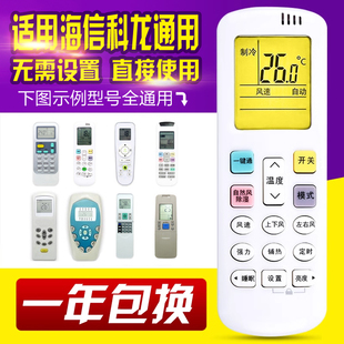 ROY3 友信万能通用海信科龙空调遥控器RCK RZ01 R0Y2 RCH ROY1
