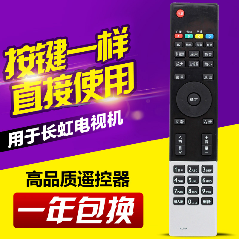 适用长虹RL78A 78B电视遥控器3D42A4000/I55A5000 46A6000iho
