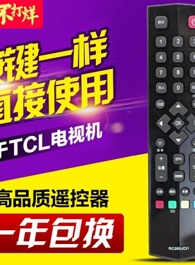 友信适用TCL电视机遥控器 RC260JC11 RC260JCI1 RC260JCl1 遥控器