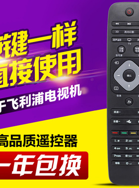 适用飞利浦电视机遥控器 32 42 50 55 T348PFL5445 40PFF5459/T3