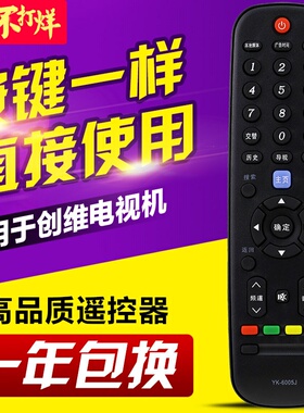友信适用创维液晶电视遥控器YK-6005J/H通用32E510E 42E510E