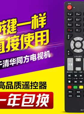 适用THTF清华同方电视遥控器RC-TFM001 32TD1800 32TM1000