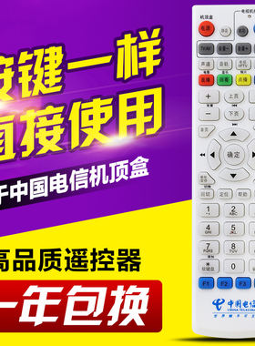 适用中国电信上海大亚科技机顶盒遥控器DS4904 4900 4801通用