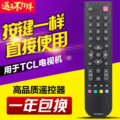 友信适用TCL/乐华电视遥控器RC2000C RC2000C11 RC2000R11 3D C02