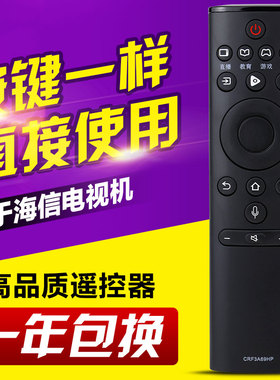 友信适用海信电视蓝牙语音遥控器CN3A69 CRF3A69HP HZ50A70/55A70