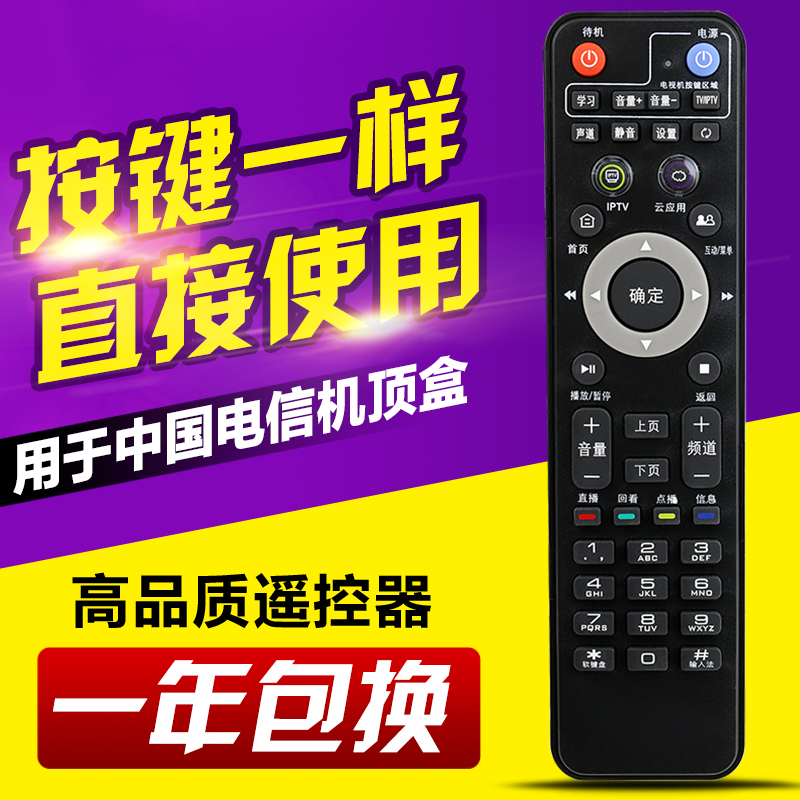 适用中国电信TV189上海百视通小红R1229 IPTV机顶盒遥控器