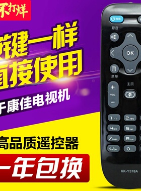 适用康佳液晶电视遥控器 KK-Y378A Y378E LED43/LED39/LED55/K35A