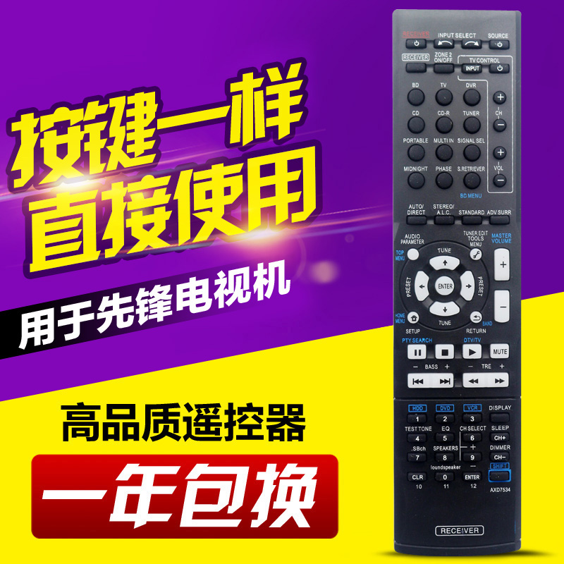 适用先锋AV功放遥控器AXD7534 VSX-521-K AXD7536 VSX-519V-K