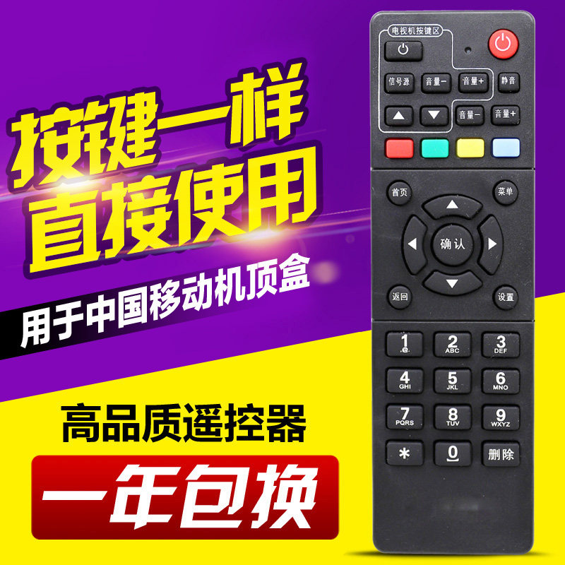 友信适用中国移动海信IP903H 88M5数字电视ITV IPTV机顶盒遥控器
