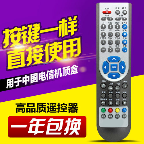 适用中国电信华为EC1308 IPTV我的E家电视机顶盒遥控器