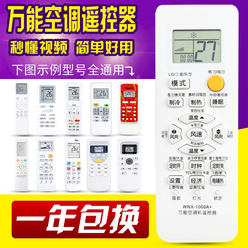 友信万能空调遥控器通用格力美的海尔海信长虹新科龙松下TCLG志高