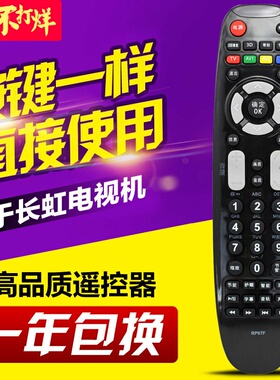 适用长虹电视遥控器RP67F 3D50A3700ID 3D43A3030 3D51C2080