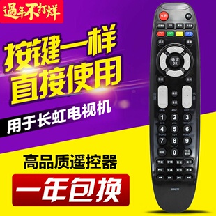 3D51C2080 3D43A3030 适用长虹电视遥控器RP67F 3D50A3700ID
