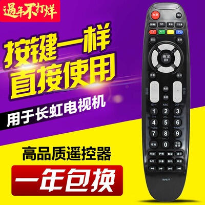 适用长虹电视遥控器RP67F 3D50A3700ID 3D43A3030 3D51C2080