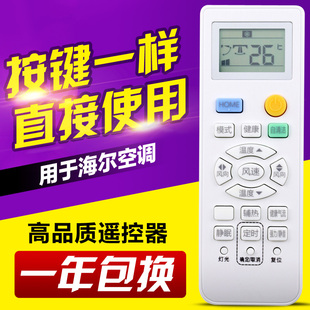适用海尔Leader 带HOME键 统帅空调遥控器 0010401715DQ