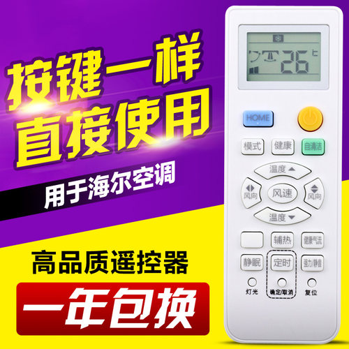 适用海尔Leader/统帅空调遥控器 0010401715DQ 带HOME键
