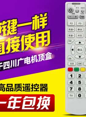 适用四川广电网络遥控器 SCN机顶盒遥控器 C7600 8000SBC2 遥控器
